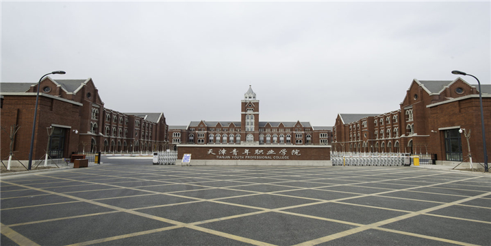 天津青年職業(yè)學(xué)院(圖1)