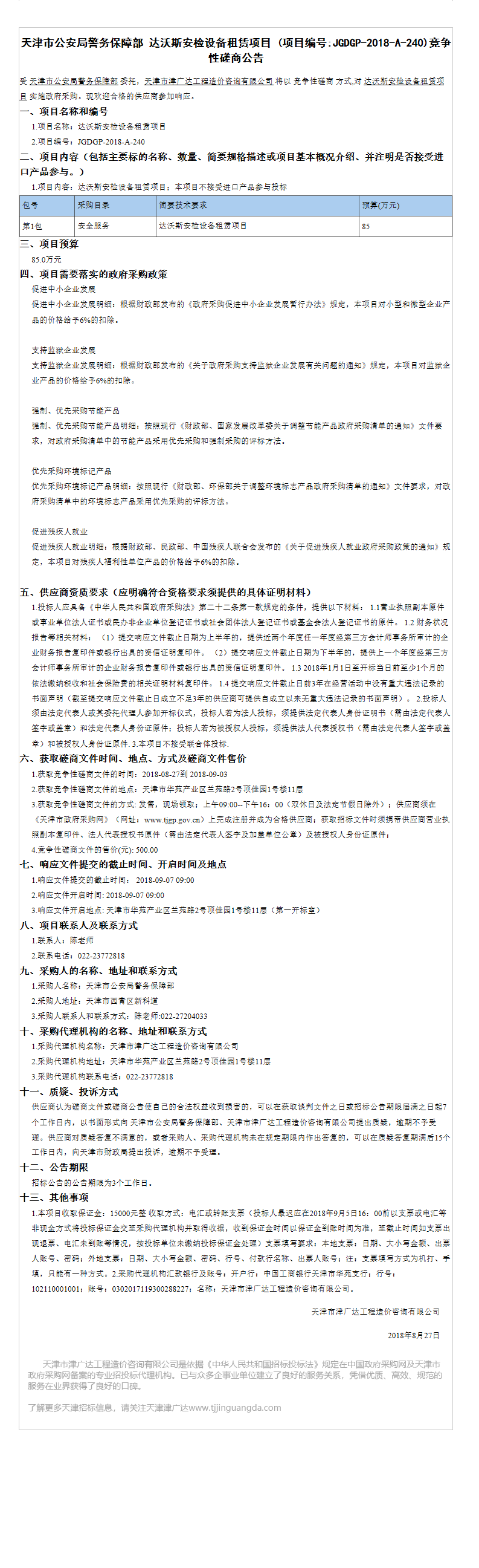 達沃斯安檢設(shè)備租賃項目(圖1)