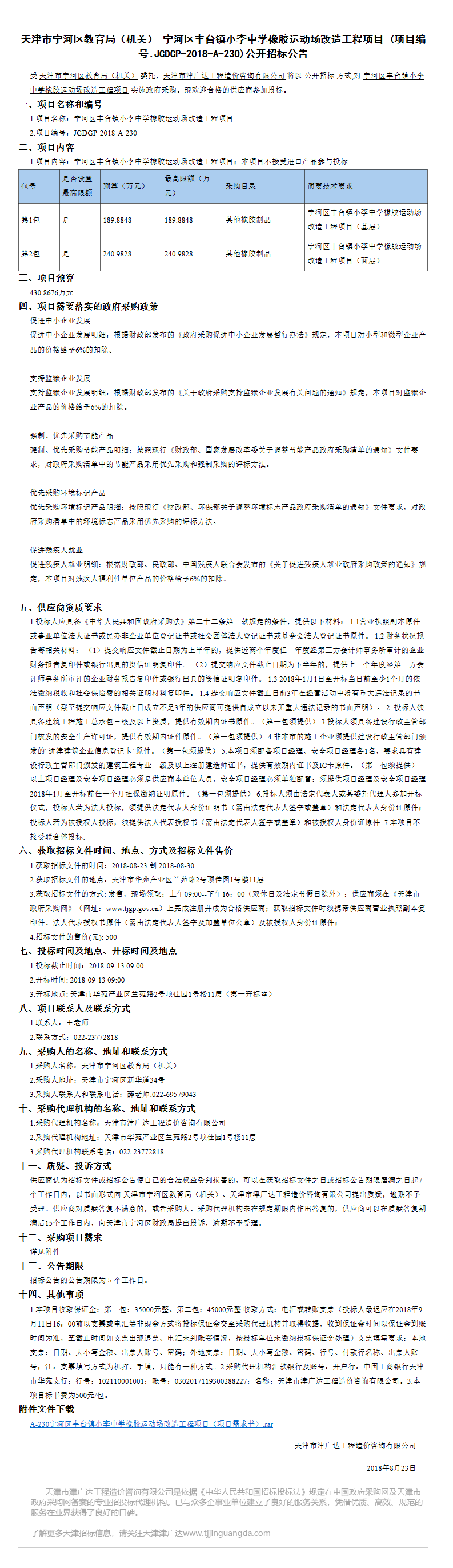 寧河區(qū)豐臺鎮(zhèn)小李中學(圖1)