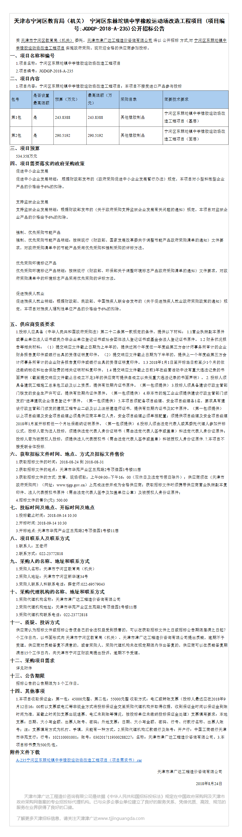 寧河區(qū)東棘坨鎮(zhèn)中學(圖1)