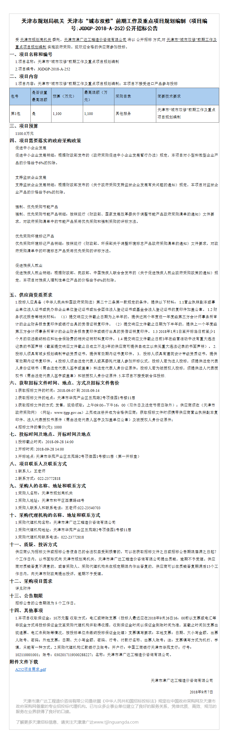 天津市城市(圖2)