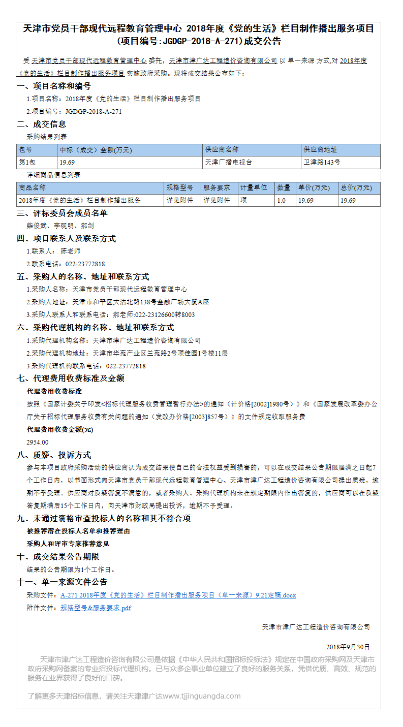 2018年度《黨的生活》欄目制作(圖1)