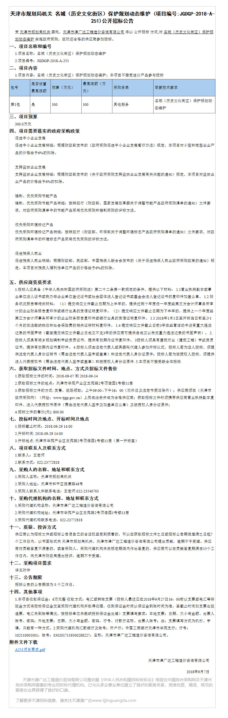 名城（歷史文化街區(qū)）保護(hù)規(guī)劃(圖1)
