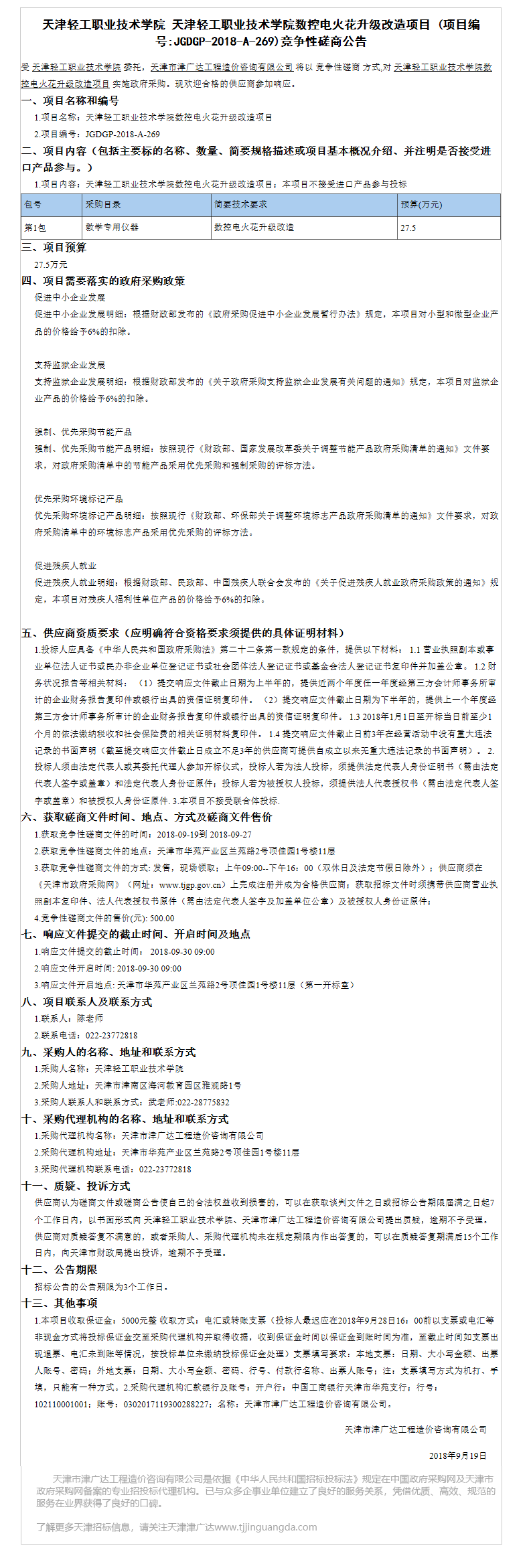 天津輕工職業(yè)技術(shù)學(xué)院(圖1)