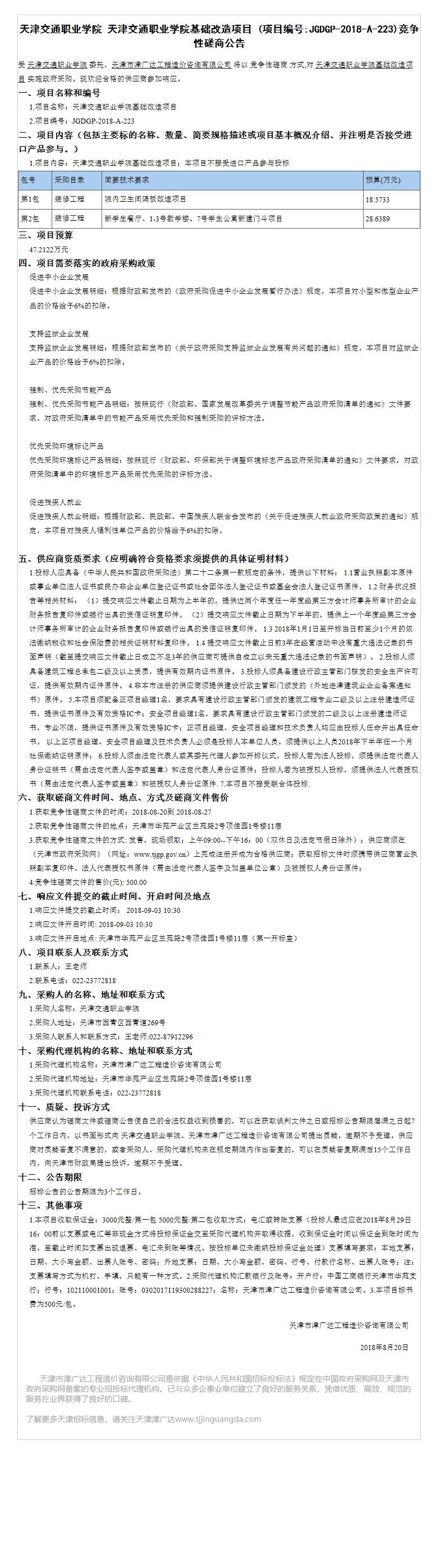 天津交通職業(yè)學院(圖3)