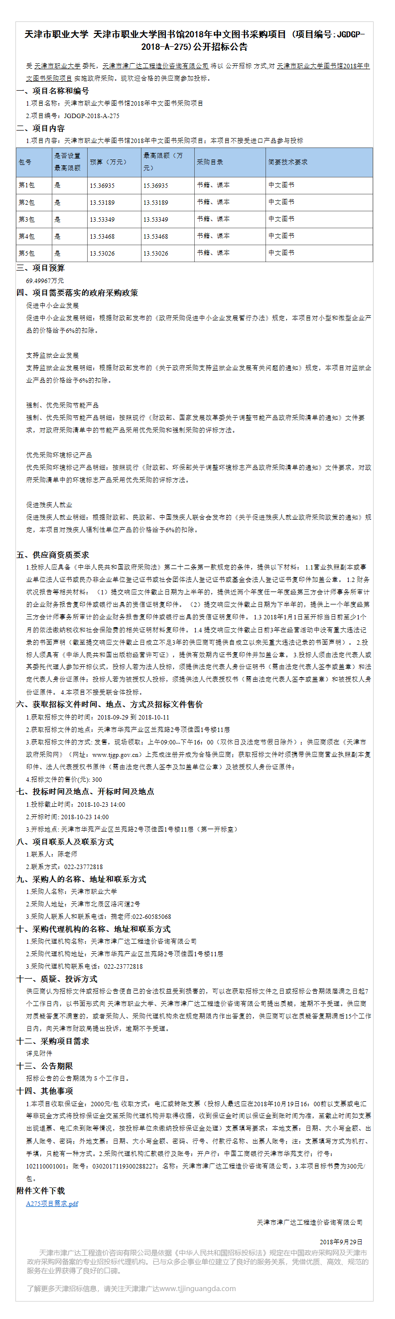 天津市職業(yè)大學(圖1)