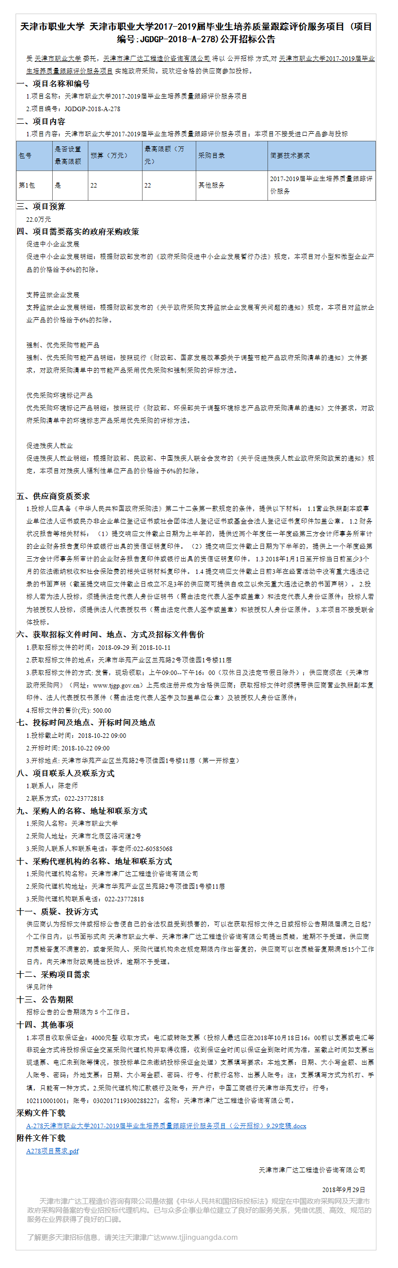 天津市職業(yè)大學(圖2)