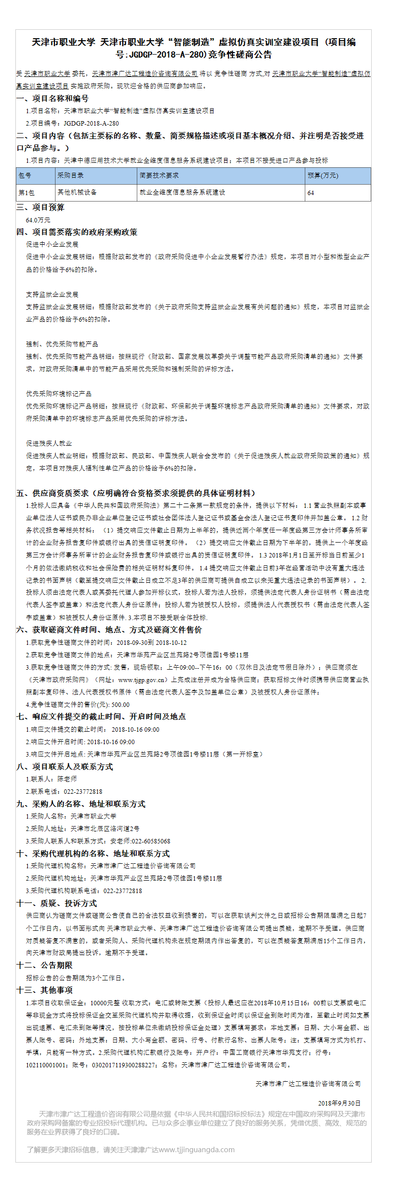 天津市職業(yè)大學(圖3)