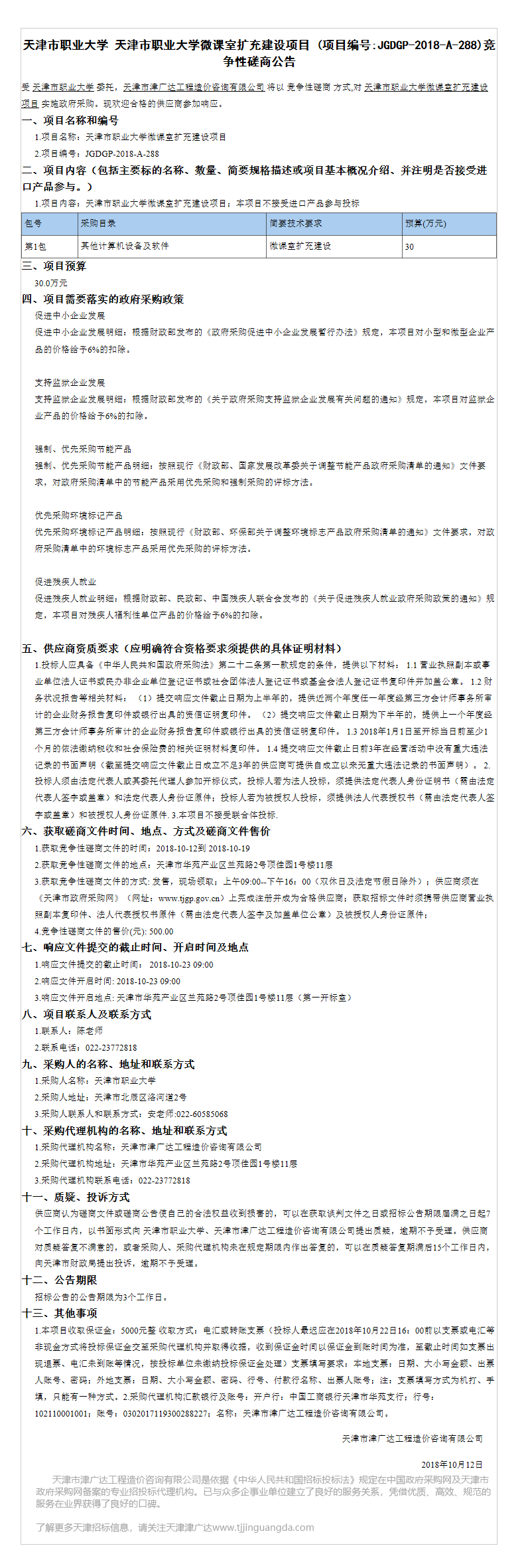 天津市職業(yè)大學(圖4)