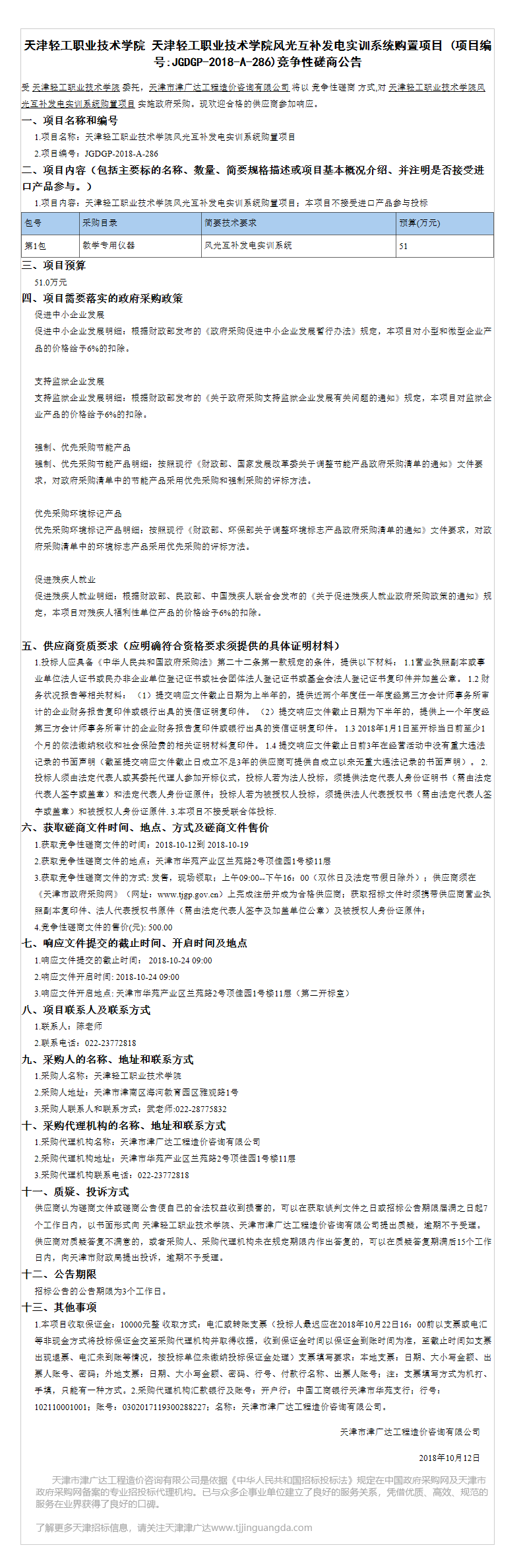 天津輕工職業(yè)技術(shù)學(xué)院(圖2)