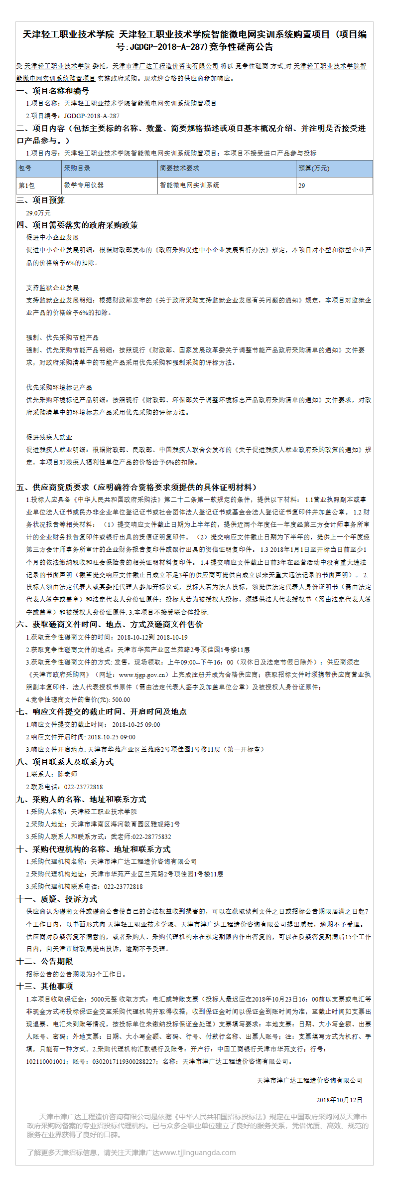 天津輕工職業(yè)技術(shù)學(xué)院(圖3)