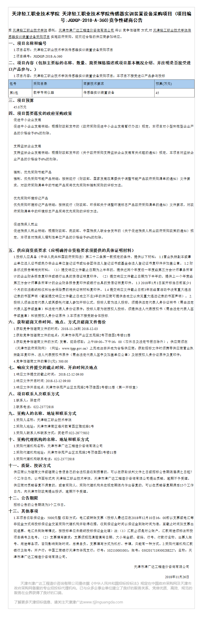 天津輕工職業(yè)技術(shù)學(xué)院(圖4)
