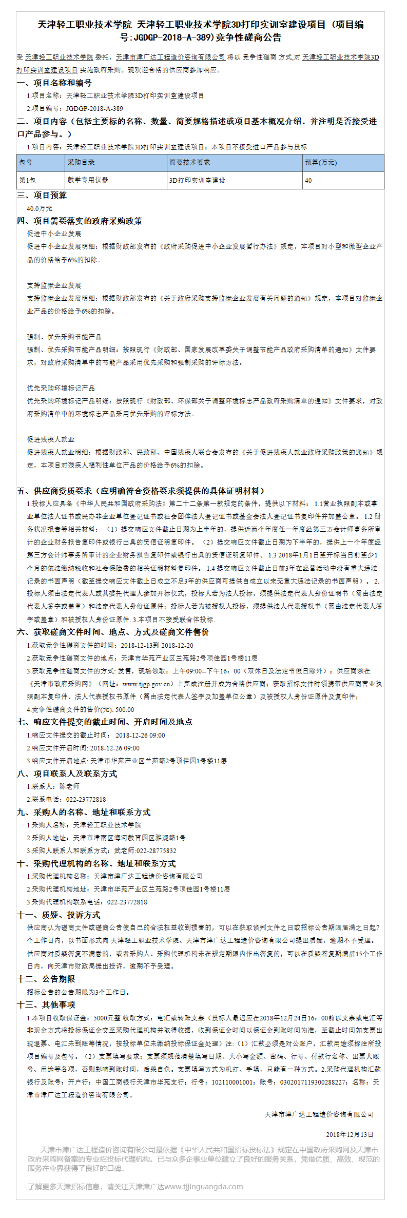 天津輕工職業(yè)技術(shù)學(xué)院(圖5)