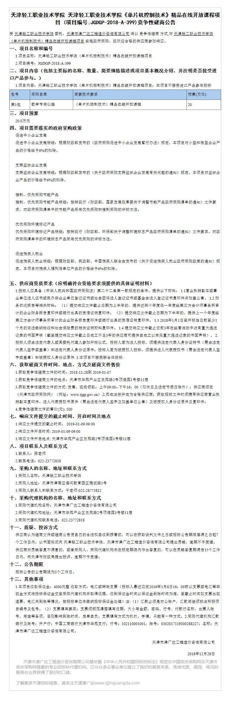 天津輕工職業(yè)技術(shù)學(xué)院(圖6)