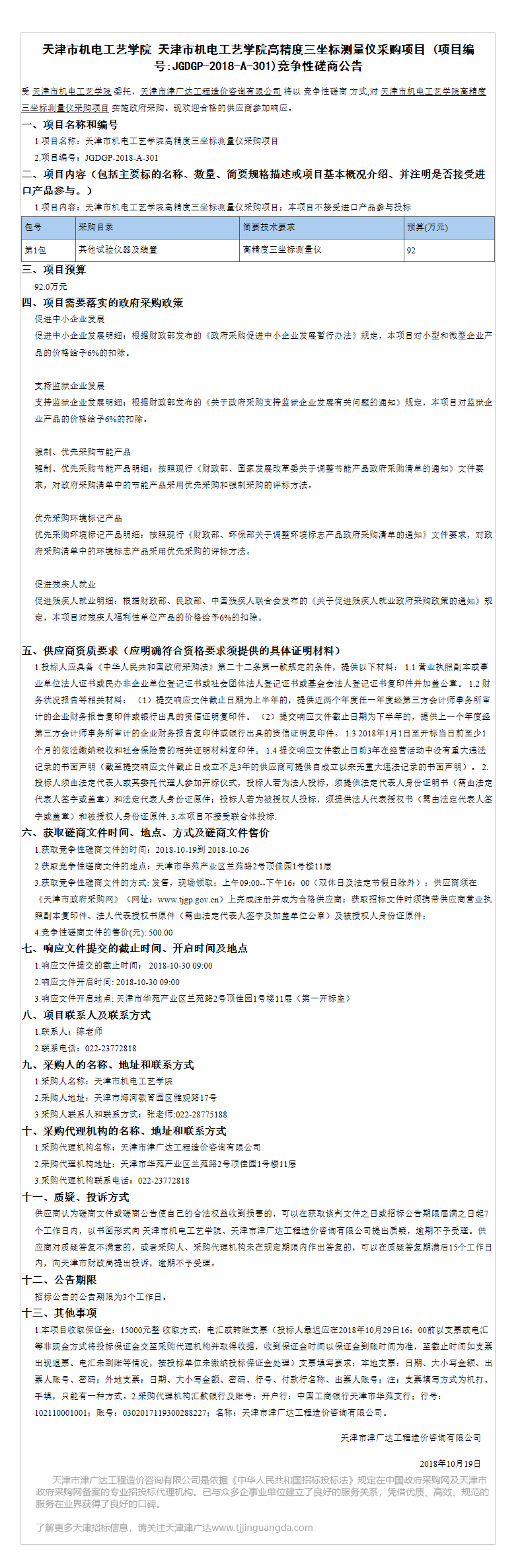 天津市機電工藝學院(圖3)
