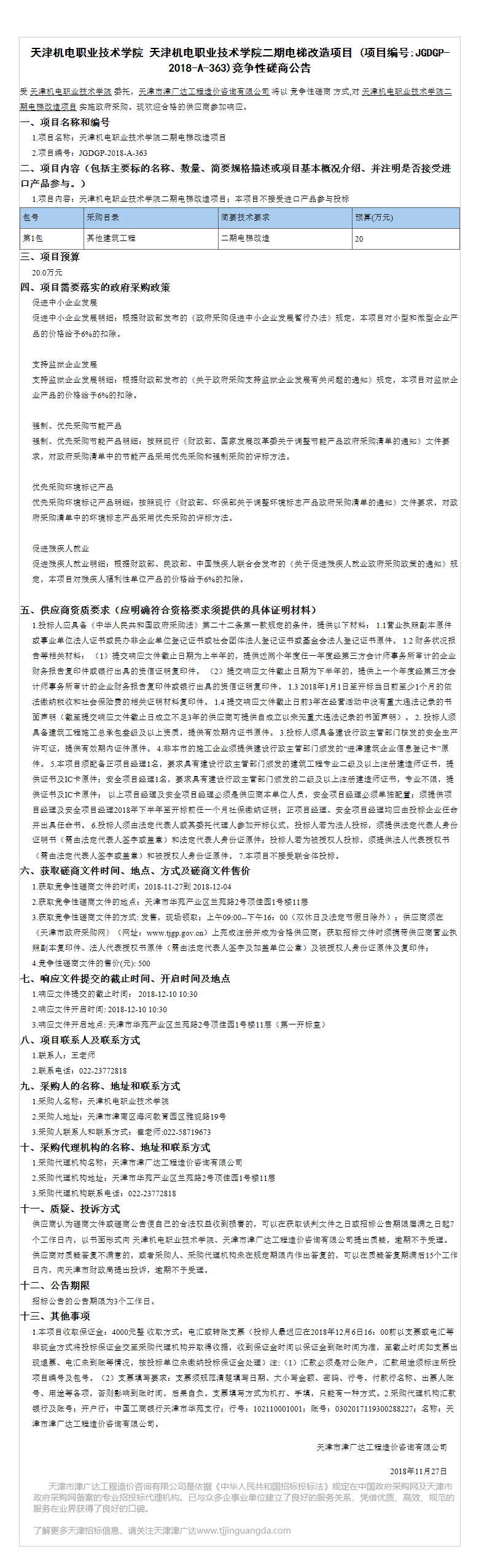 天津市機電工藝學院(圖4)