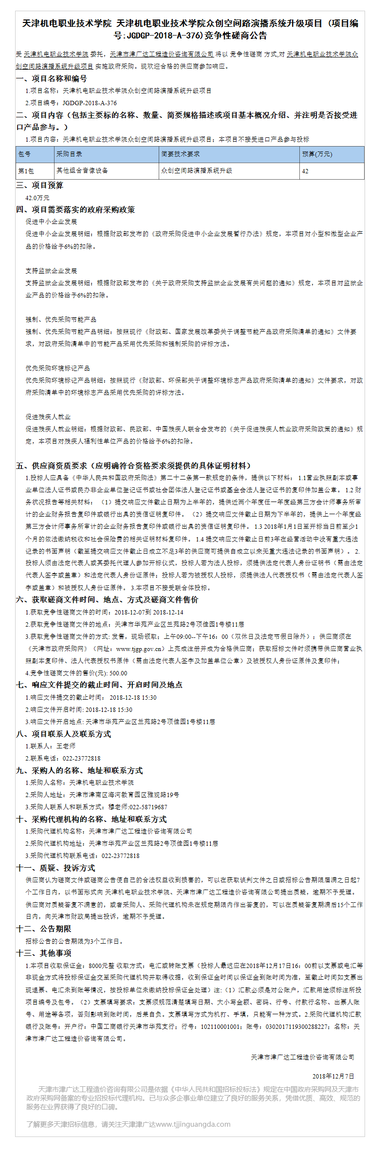 天津市機電工藝學院(圖6)