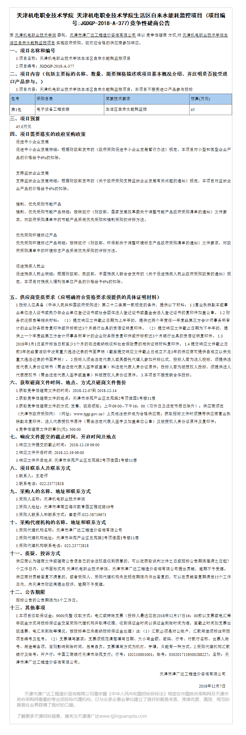 天津市機電工藝學院(圖7)