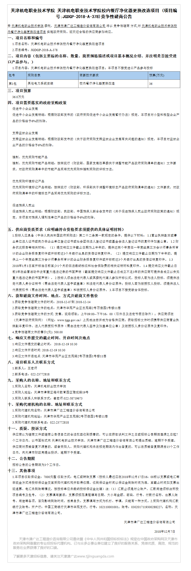 天津市機電工藝學院(圖8)