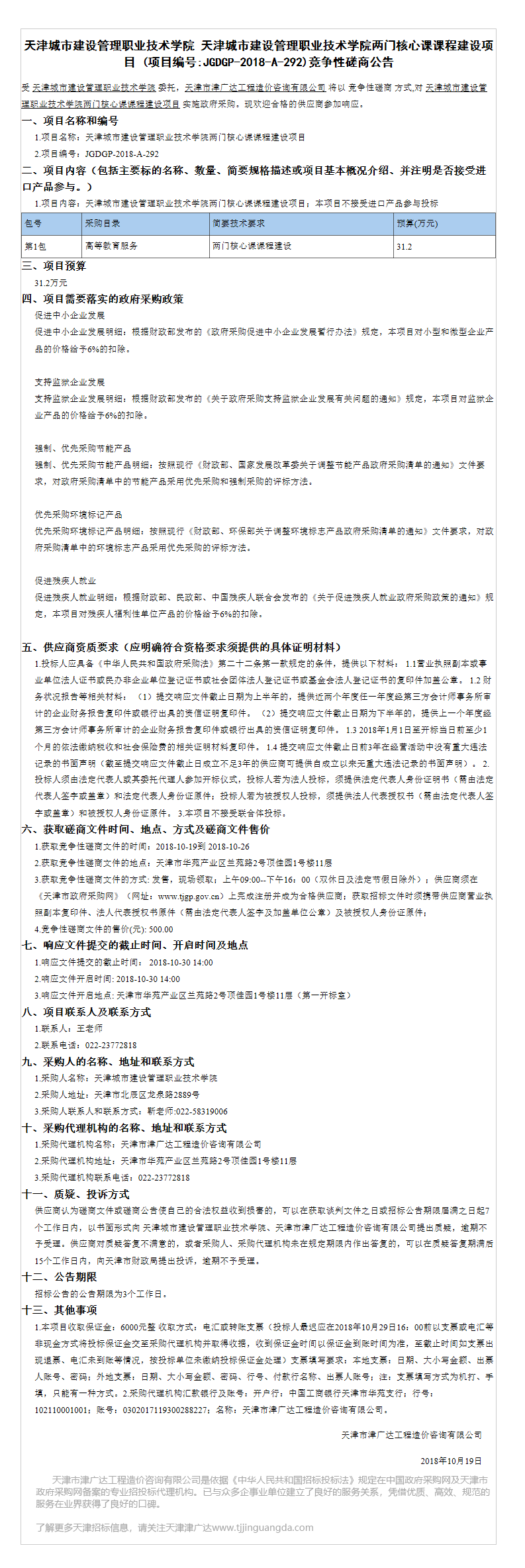 天津城市建設(shè)管理職業(yè)技術(shù)學(xué)院(圖5)