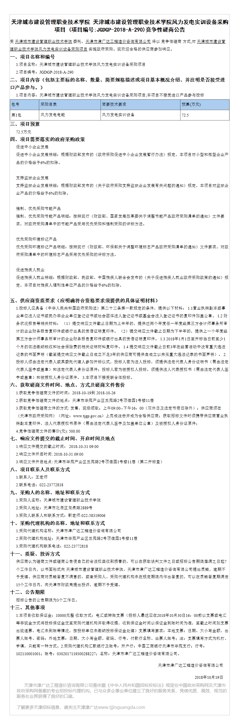 天津城市建設(shè)管理職業(yè)技術(shù)學(xué)院(圖3)