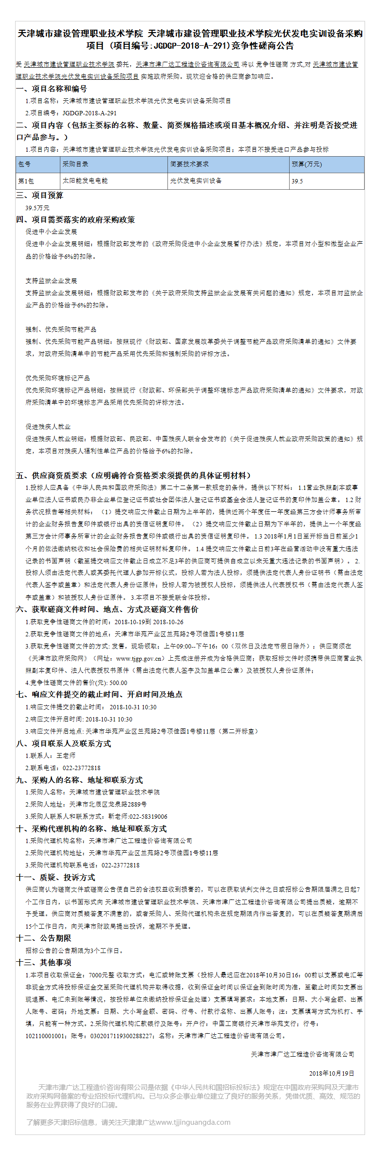 天津城市建設(shè)管理職業(yè)技術(shù)學(xué)院(圖4)
