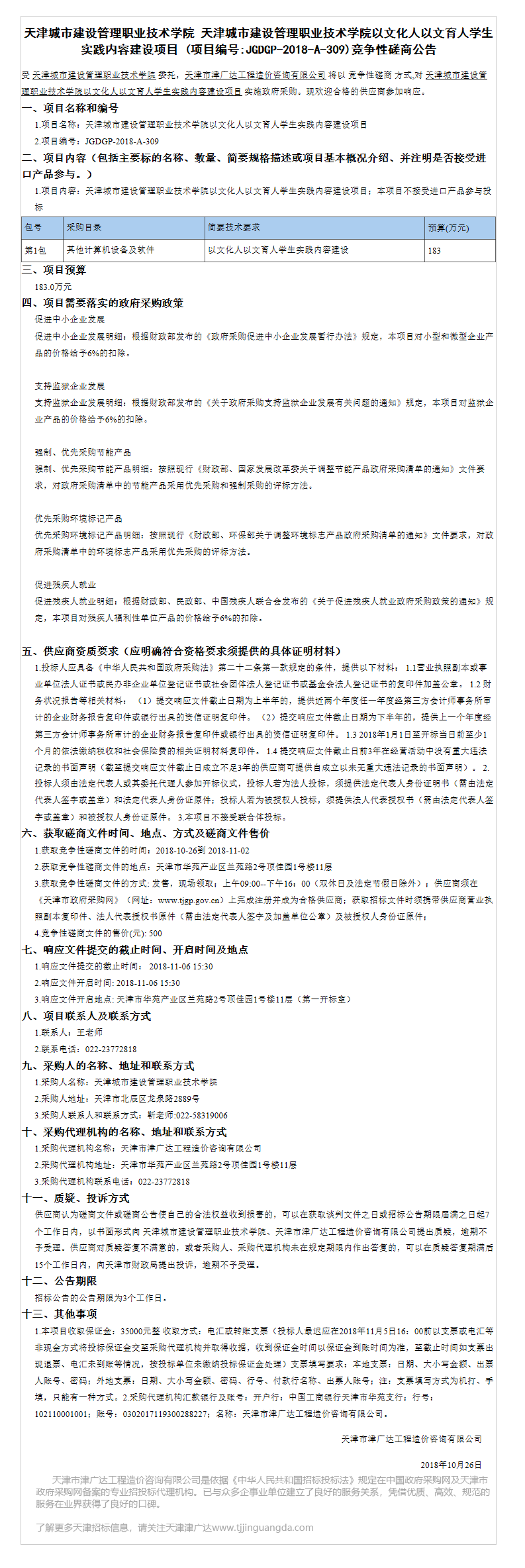 天津城市建設(shè)管理職業(yè)技術(shù)學(xué)院(圖6)