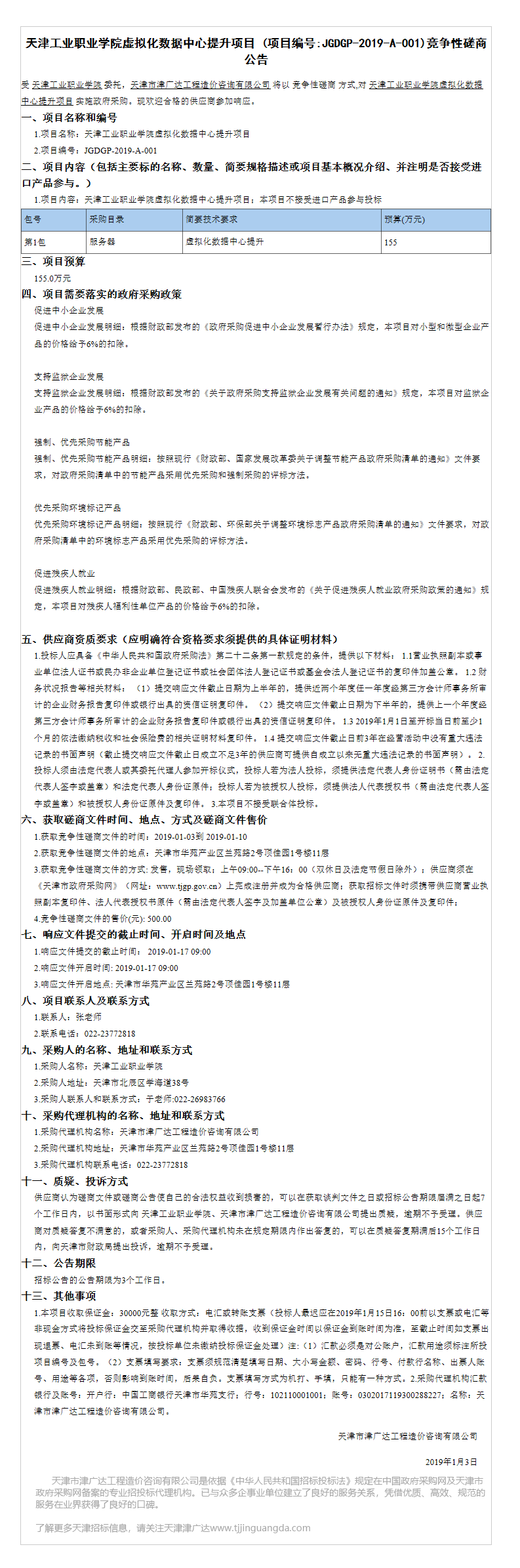 天津工業(yè)職業(yè)學(xué)院(圖1)