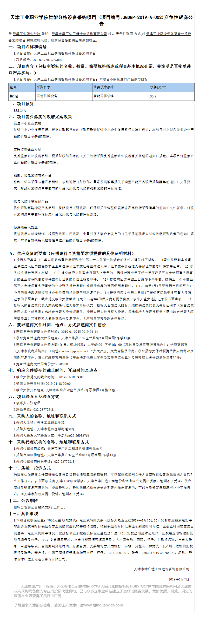 天津工業(yè)職業(yè)學(xué)院(圖2)