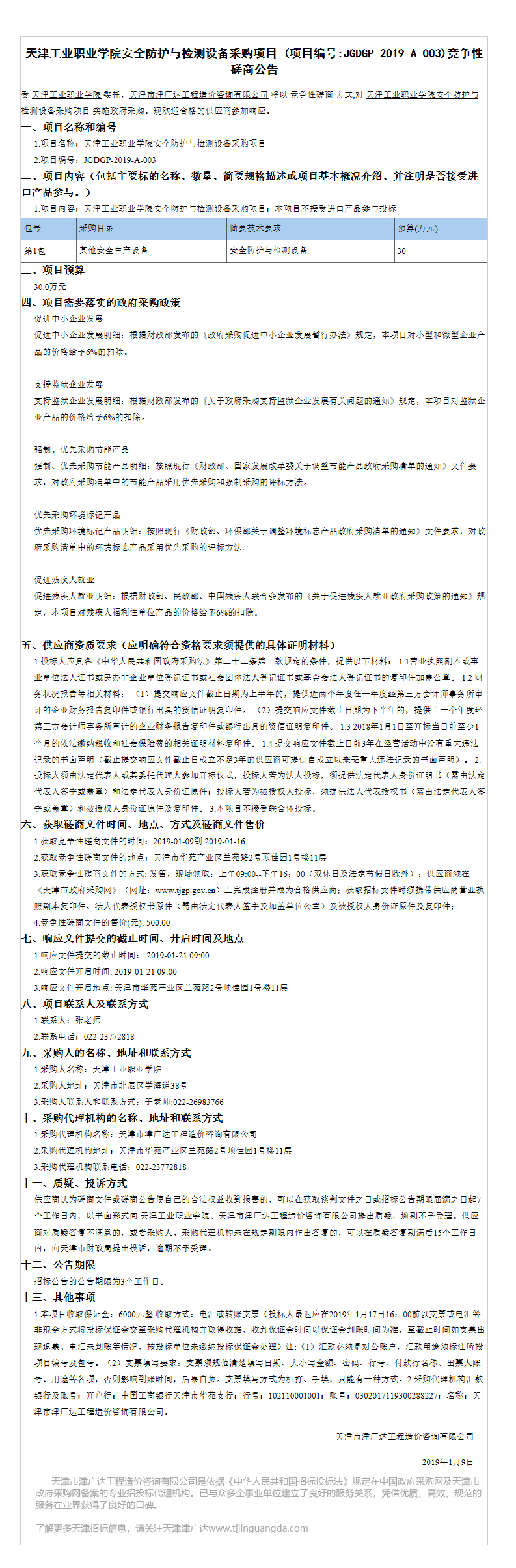 天津工業(yè)職業(yè)學(xué)院(圖3)