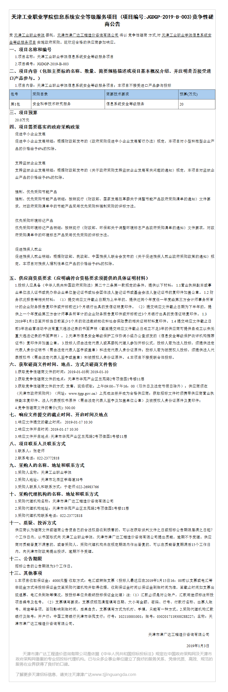 天津工業(yè)職業(yè)學(xué)院(圖5)