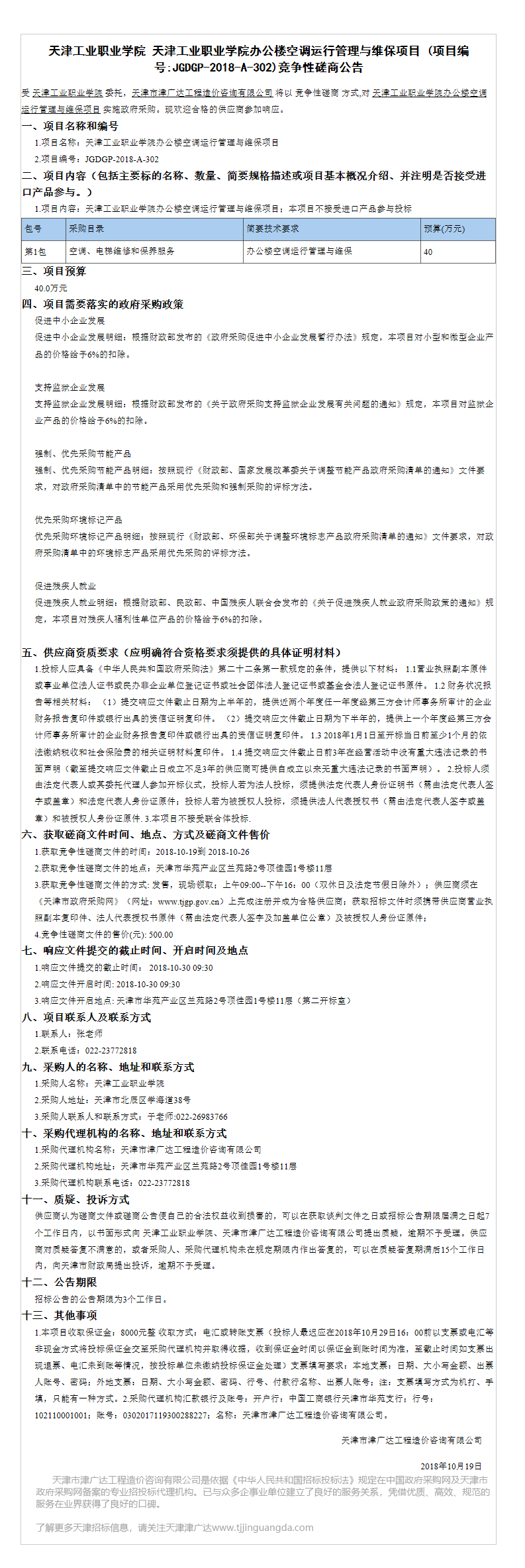 天津工業(yè)職業(yè)學(xué)院(圖6)