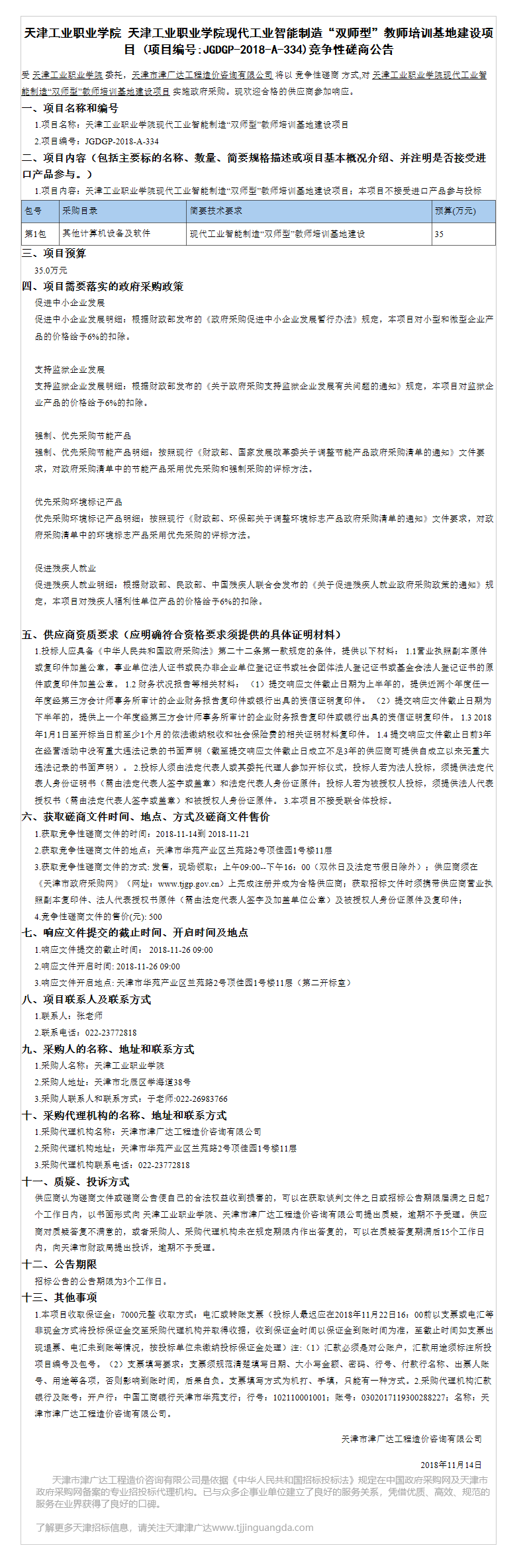 天津工業(yè)職業(yè)學(xué)院(圖7)