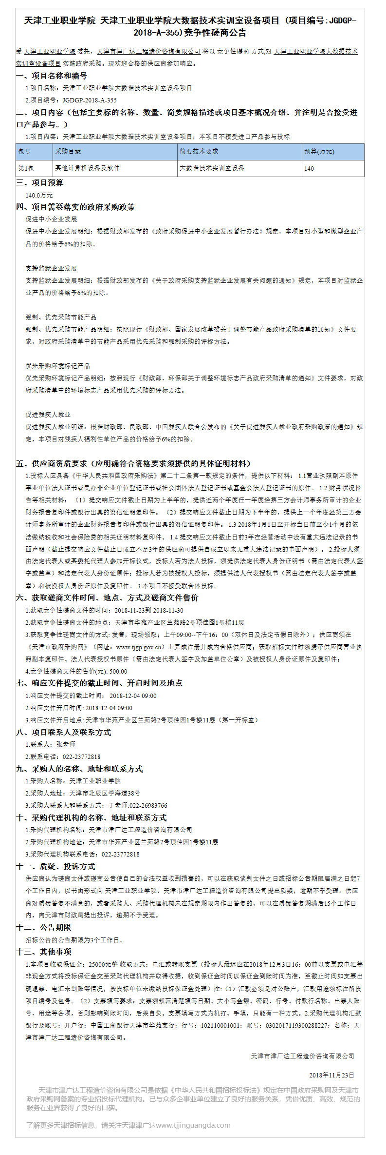 天津工業(yè)職業(yè)學(xué)院(圖8)