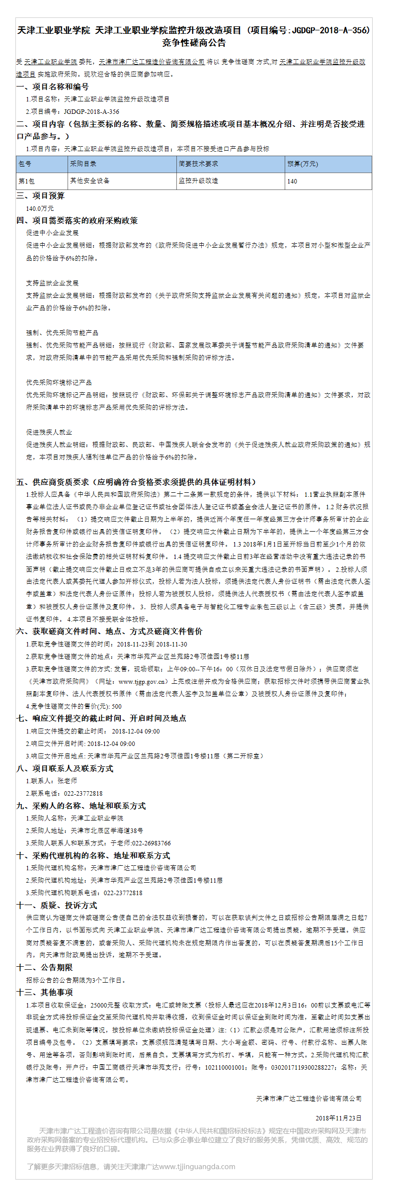 天津工業(yè)職業(yè)學(xué)院(圖9)