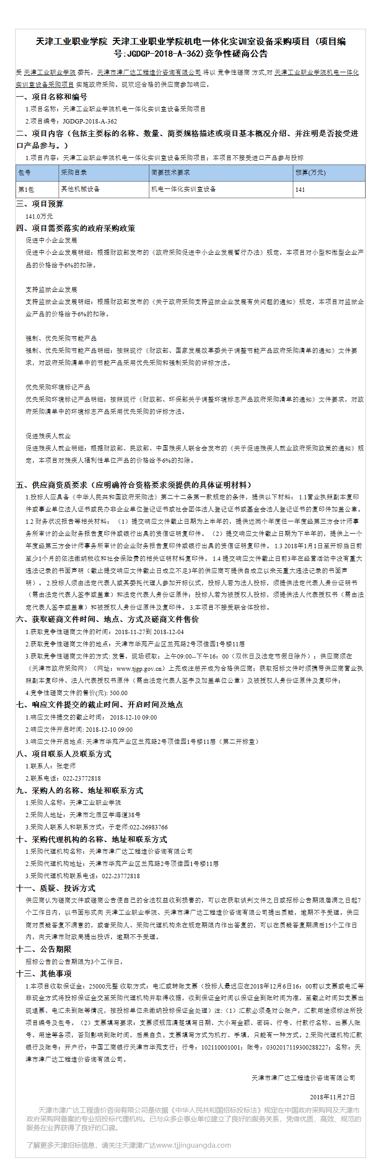 天津工業(yè)職業(yè)學(xué)院(圖10)