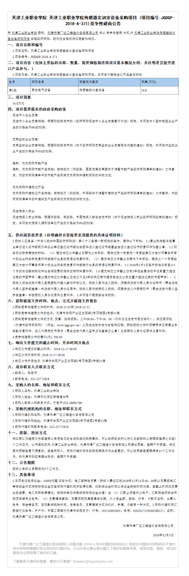 天津工業(yè)職業(yè)學(xué)院(圖11)