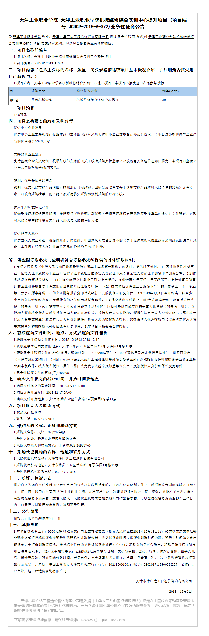 天津工業(yè)職業(yè)學(xué)院(圖12)