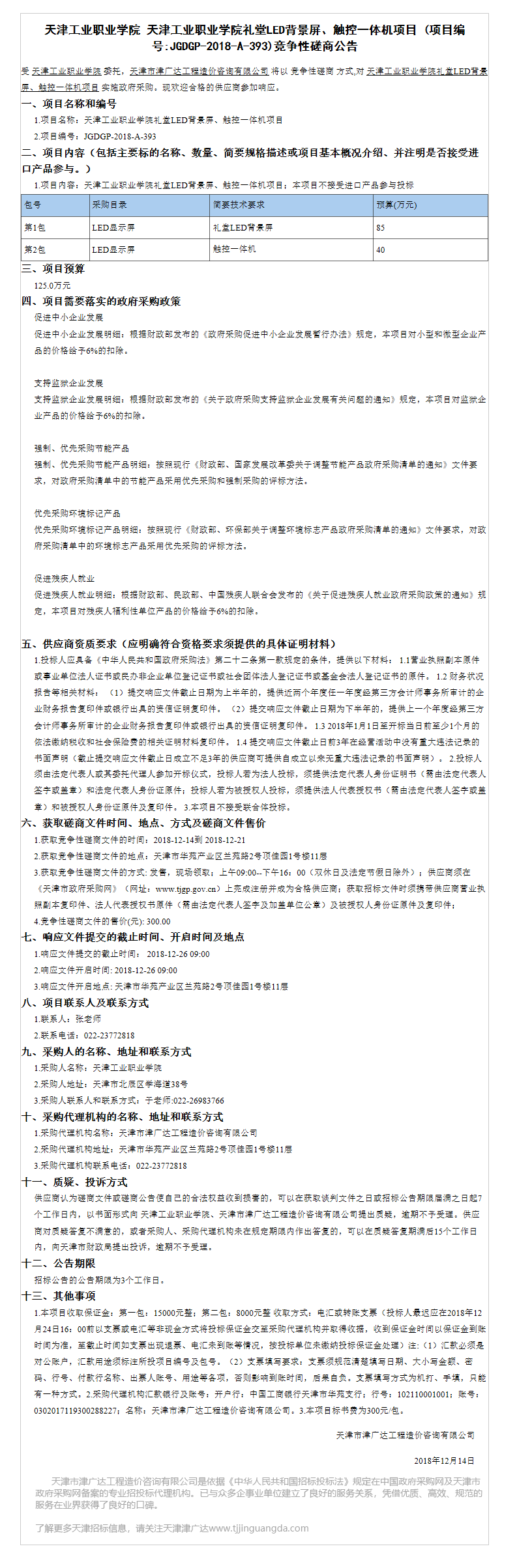 天津工業(yè)職業(yè)學(xué)院(圖14)