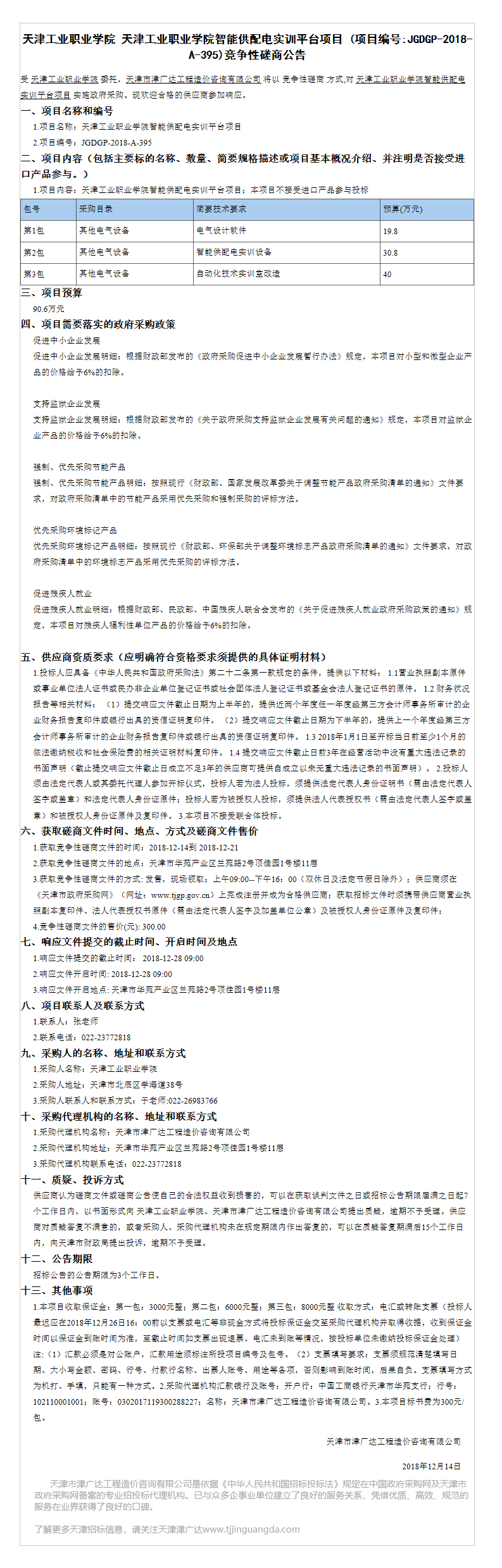 天津工業(yè)職業(yè)學(xué)院(圖15)
