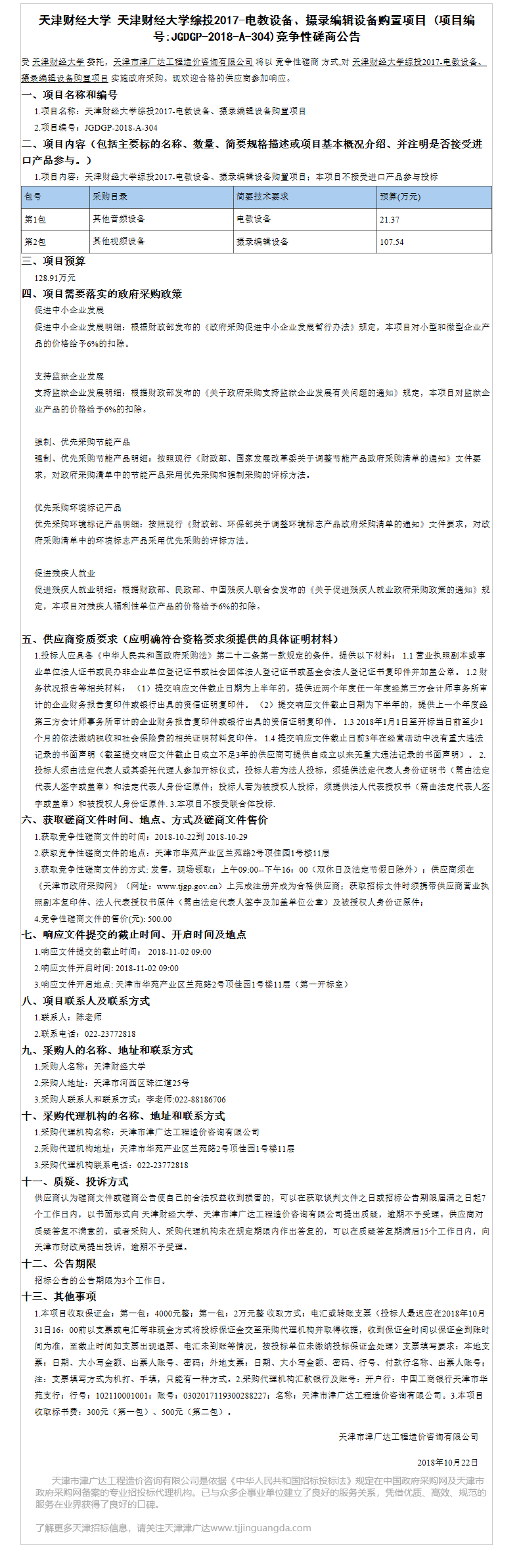 天津財經(jīng)大學(圖1)