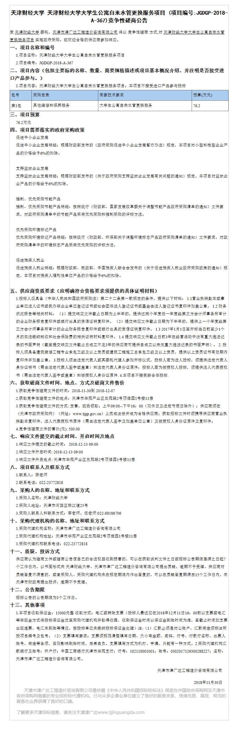 天津財經(jīng)大學(圖3)