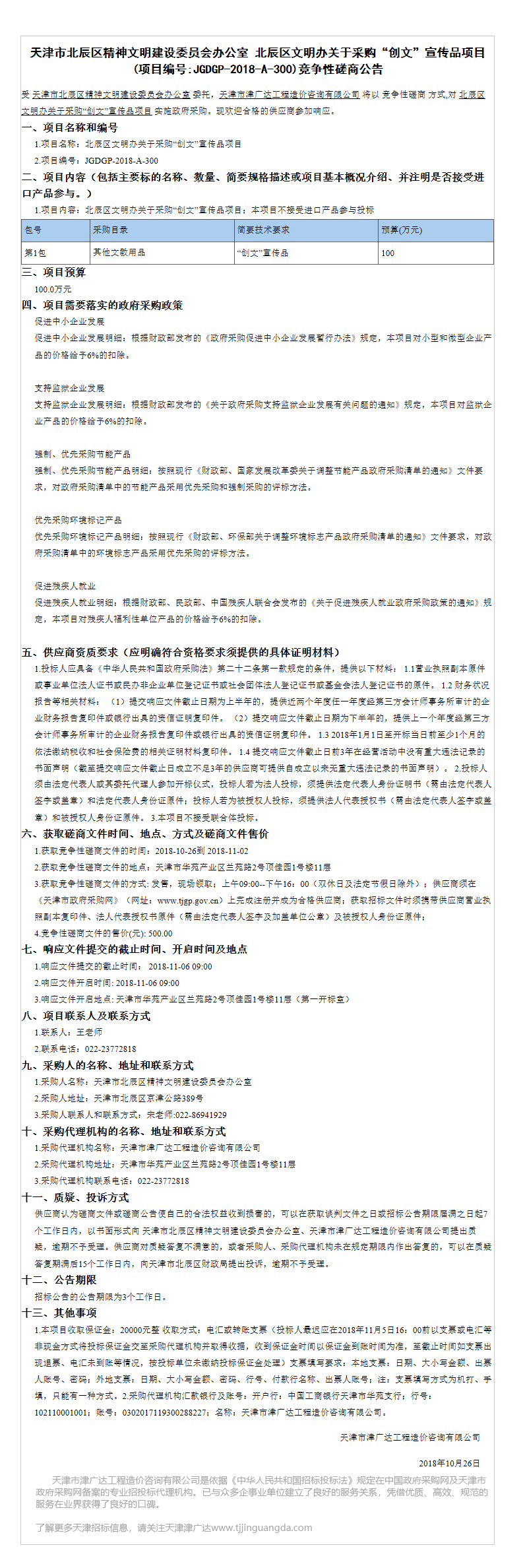 天津市北辰區(qū)(圖1)