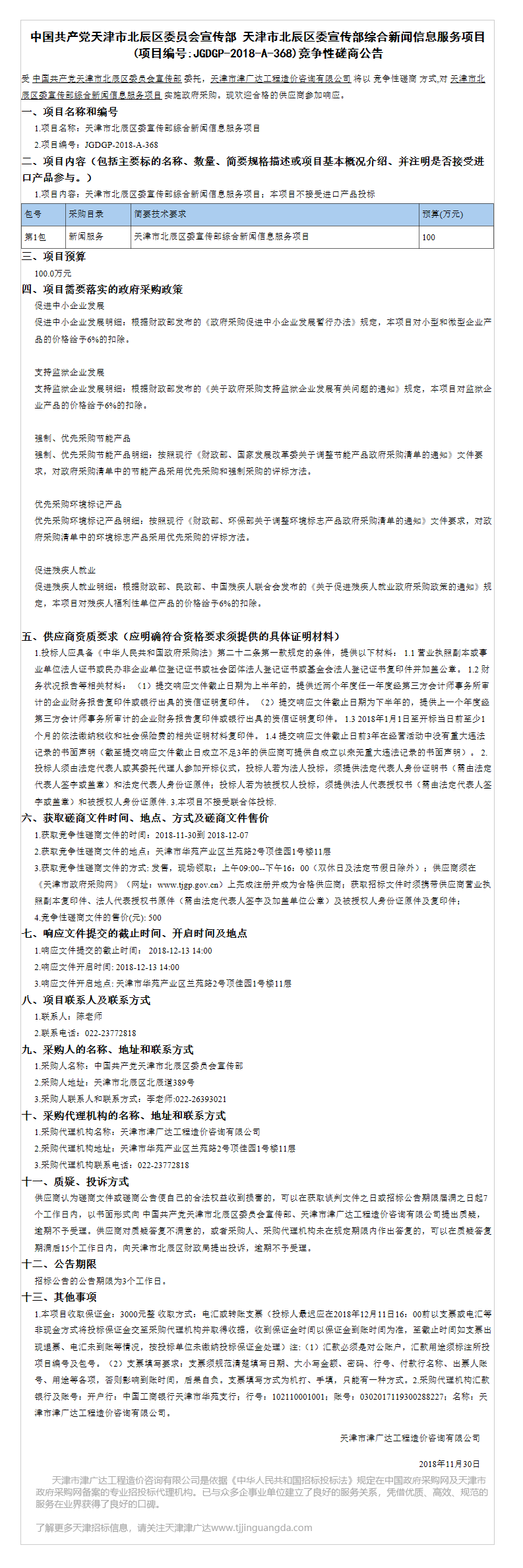 天津市北辰區(qū)(圖2)