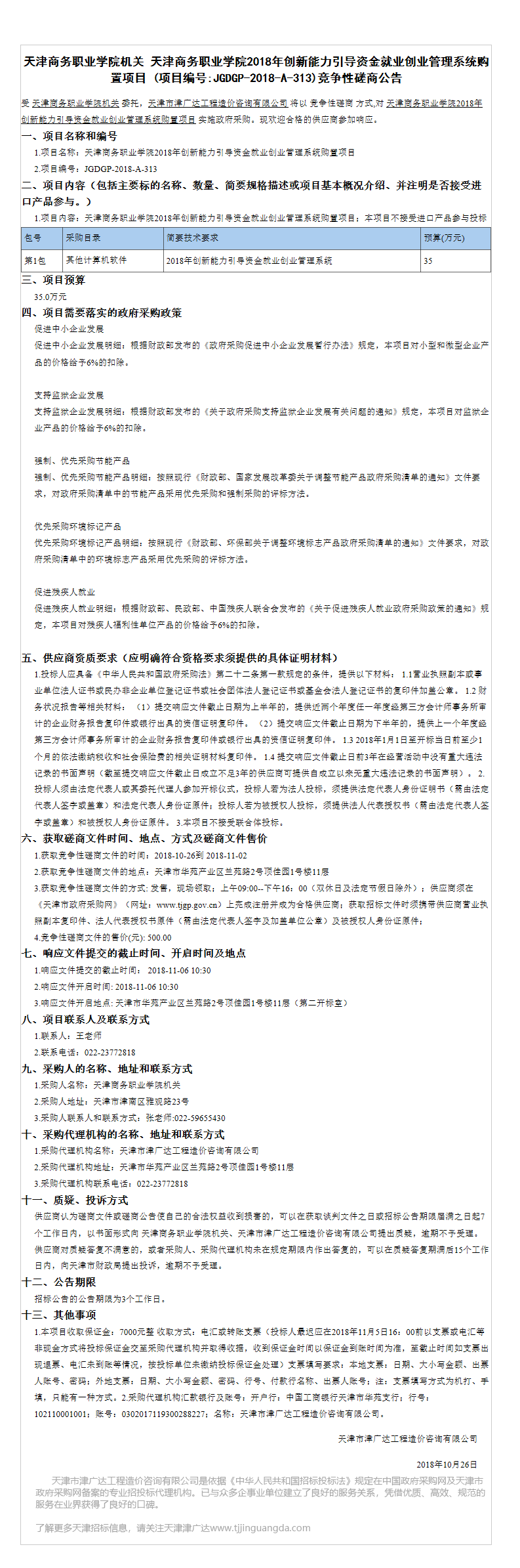 天津商務(wù)職業(yè)學(xué)院(圖1)