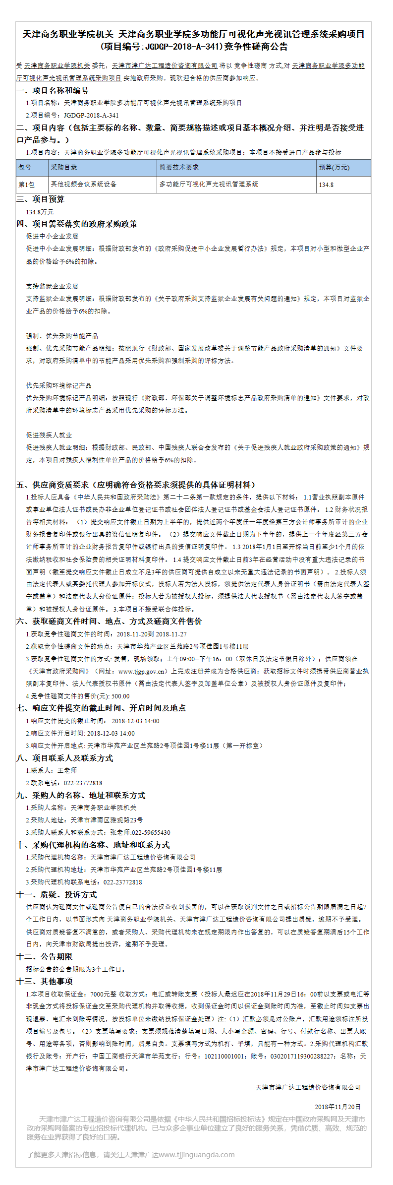 天津商務(wù)職業(yè)學(xué)院(圖2)