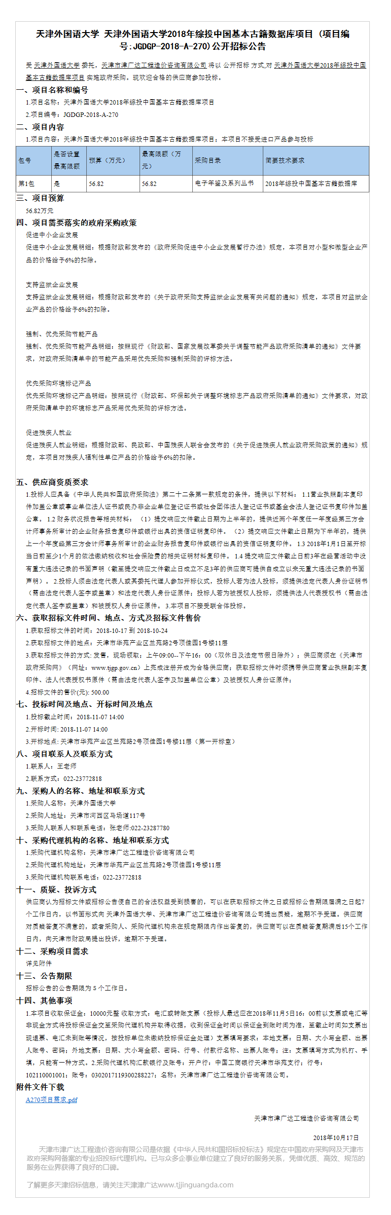 天津外國語大學(圖1)