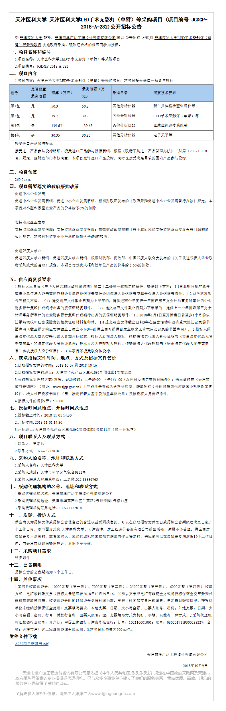 天津醫(yī)科大學(xué)(圖1)