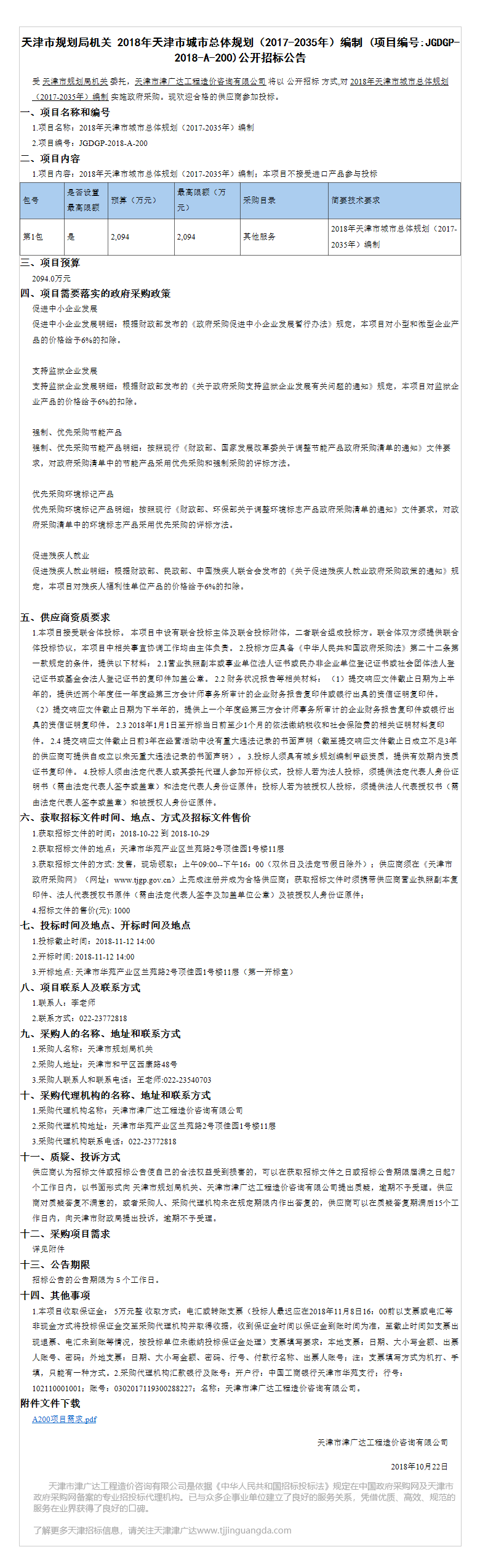 天津市城市(圖1)