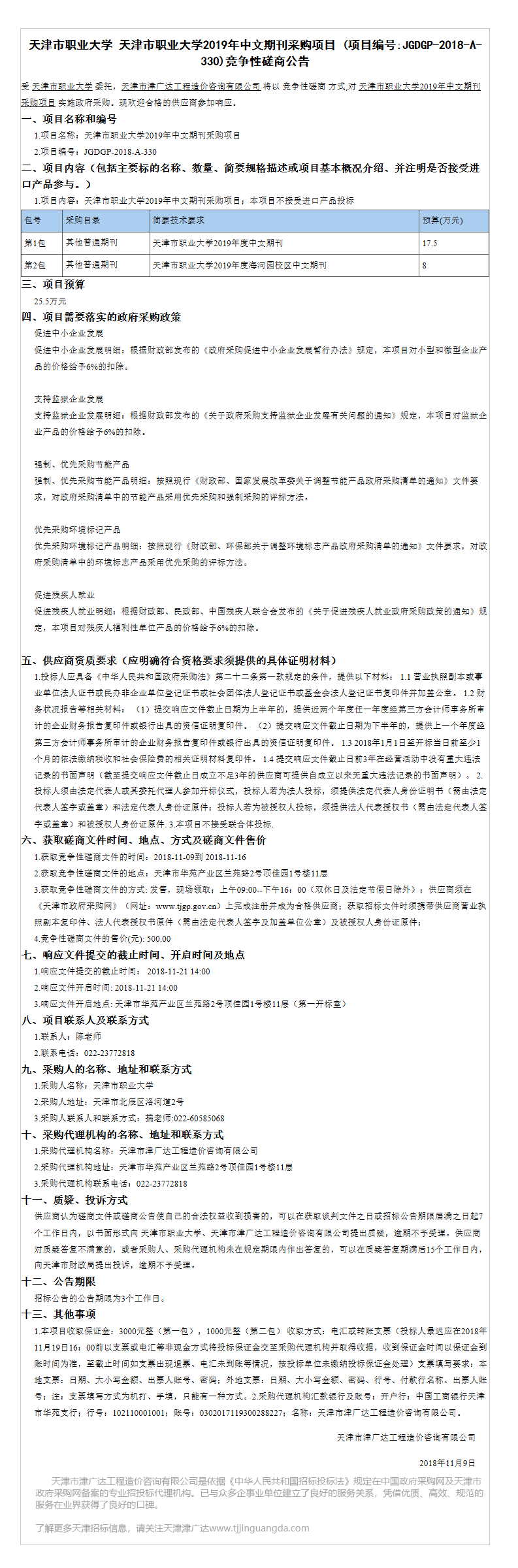 天津市職業(yè)大學(xué)(圖1)